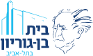 Ben Gurion Museum